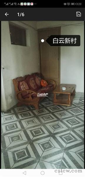 白云新村毛坯2/1/1朝南好房70.8万